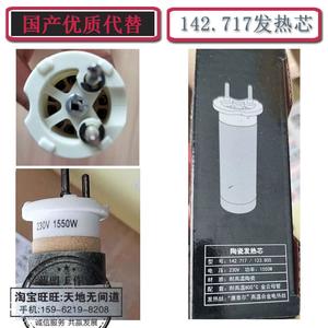适合1600W焊枪的发热芯